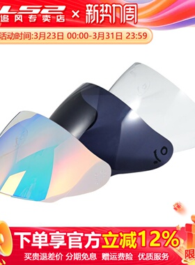 LS2头盔镜片OF570/573/599/562/616/618/600/603/608配件802尾翼