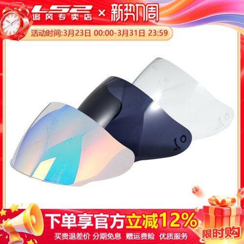 ls2原装头盔镜片防雾炫彩配件