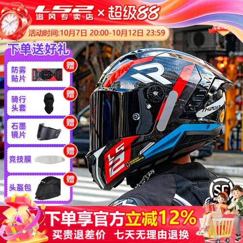 LS2碳纤维全盔摩托车头盔3C认证