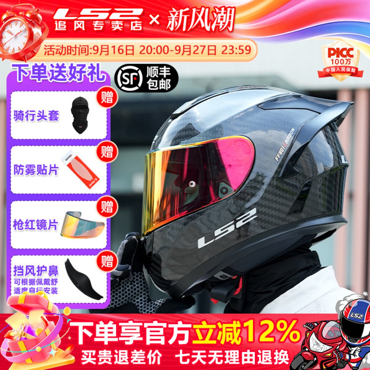 ls2碳纤维全盔FF801四季款3C认证图片