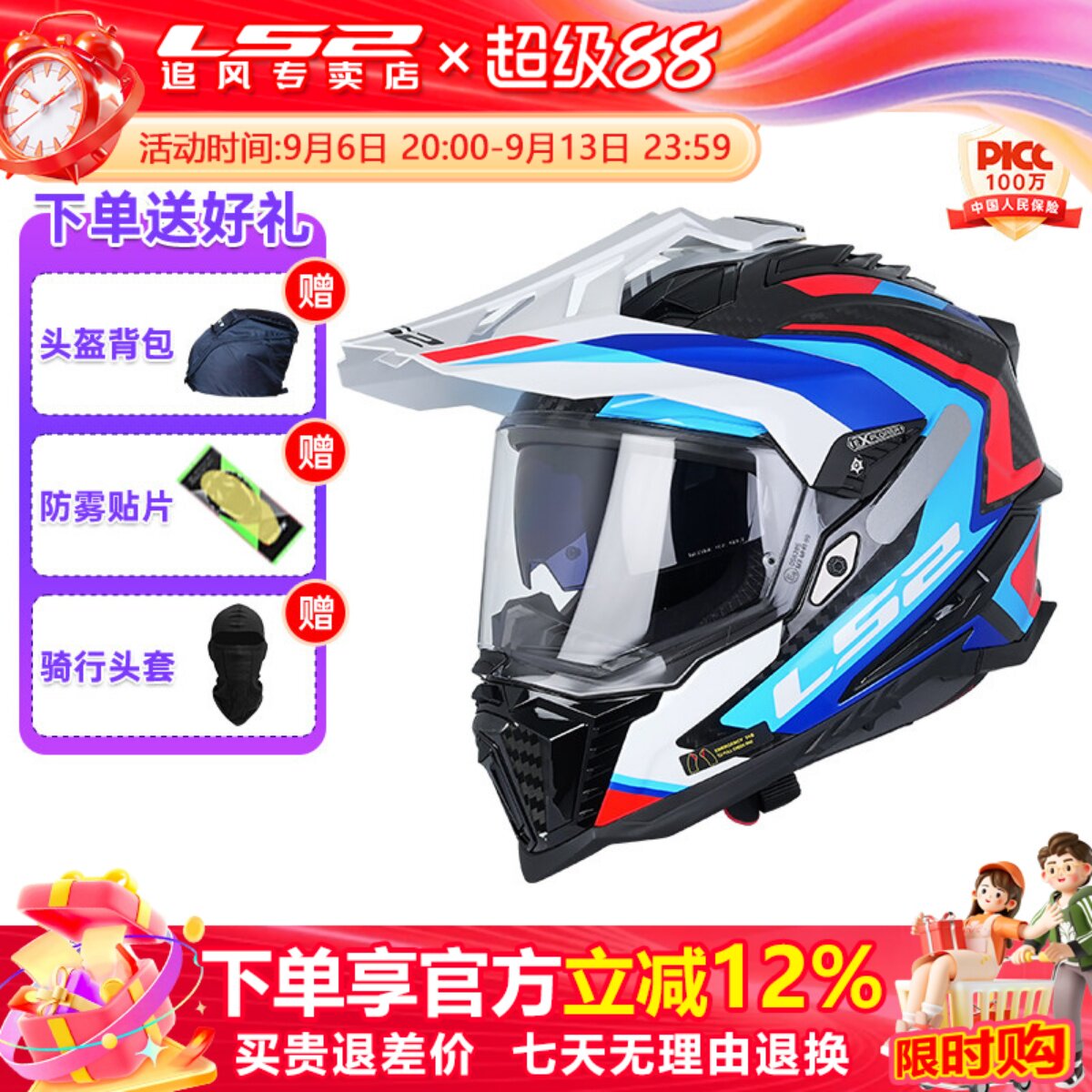 ls2碳纤维双镜片拉力摩托车头盔图片