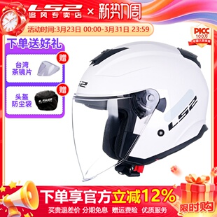 LS2摩托车半盔男四季 电动车头盔女大踏板四分之三盔夏3C认证OF626