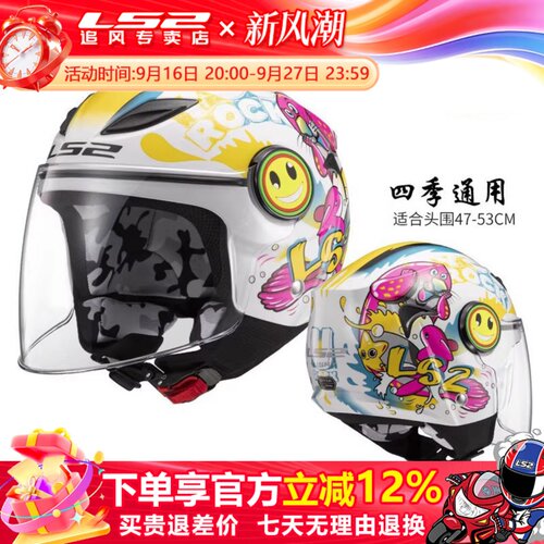 ls2四季半盔of602儿童头盔