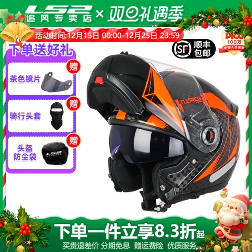 LS2双镜片碳纤维揭面盔四季通用