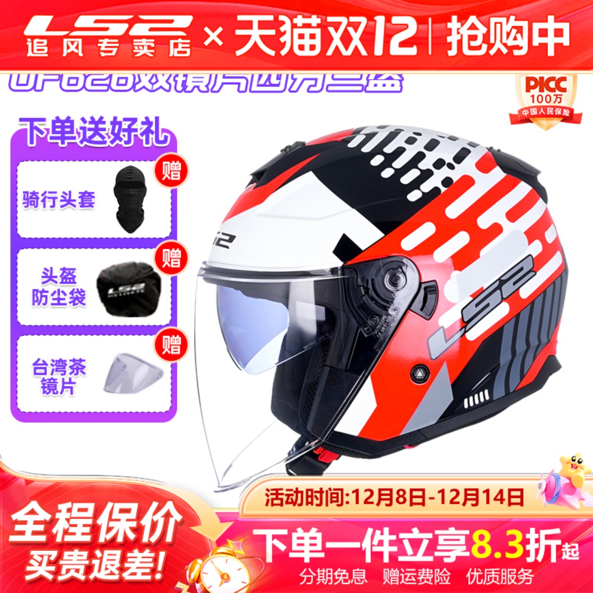 LS2四分之三头盔四季适用双镜片