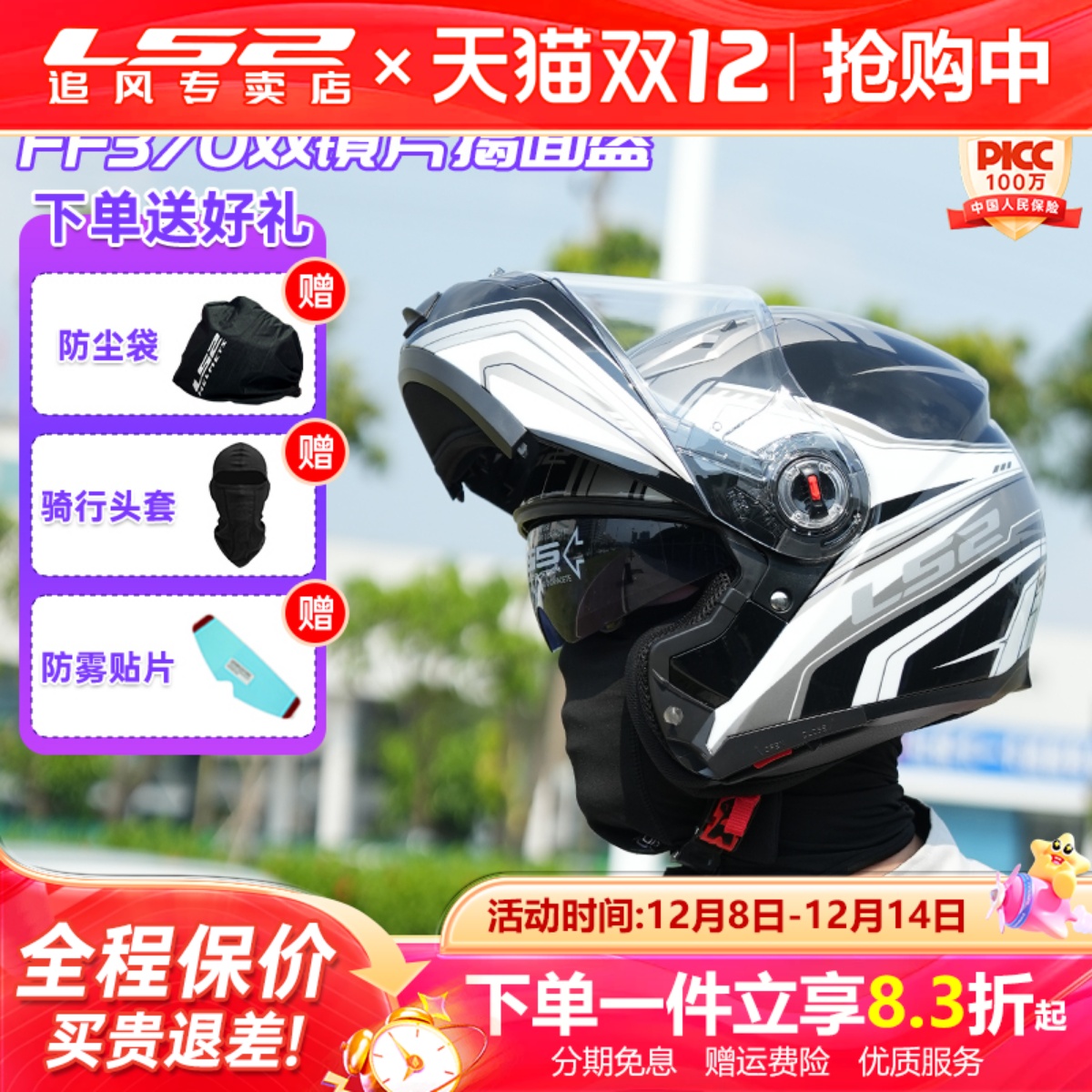 ls2摩托车双镜片四季揭面盔