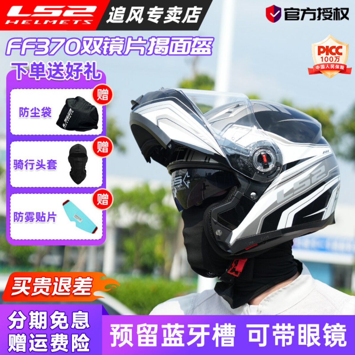 ls2摩托车双镜片四季揭面盔图片