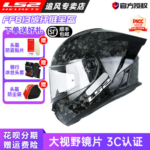 LS2全盔男碳纤维头盔摩托车女超轻机车赛车大尾翼四季夏防雾FF813