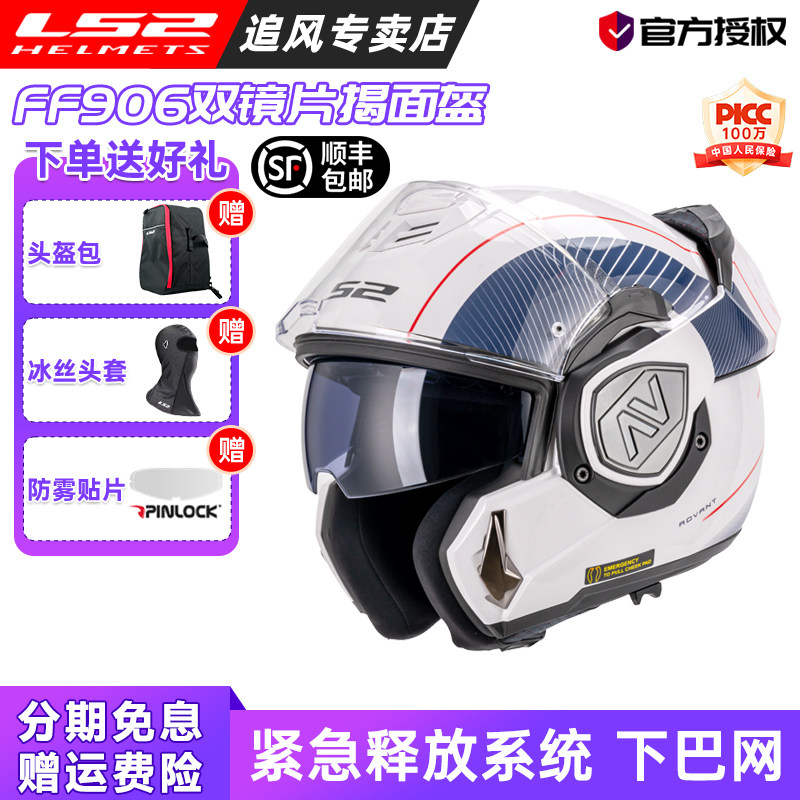 LS2后空翻头盔揭面盔摩托车双镜片防雾鲨鱼机车全盔摩旅冬季FF906