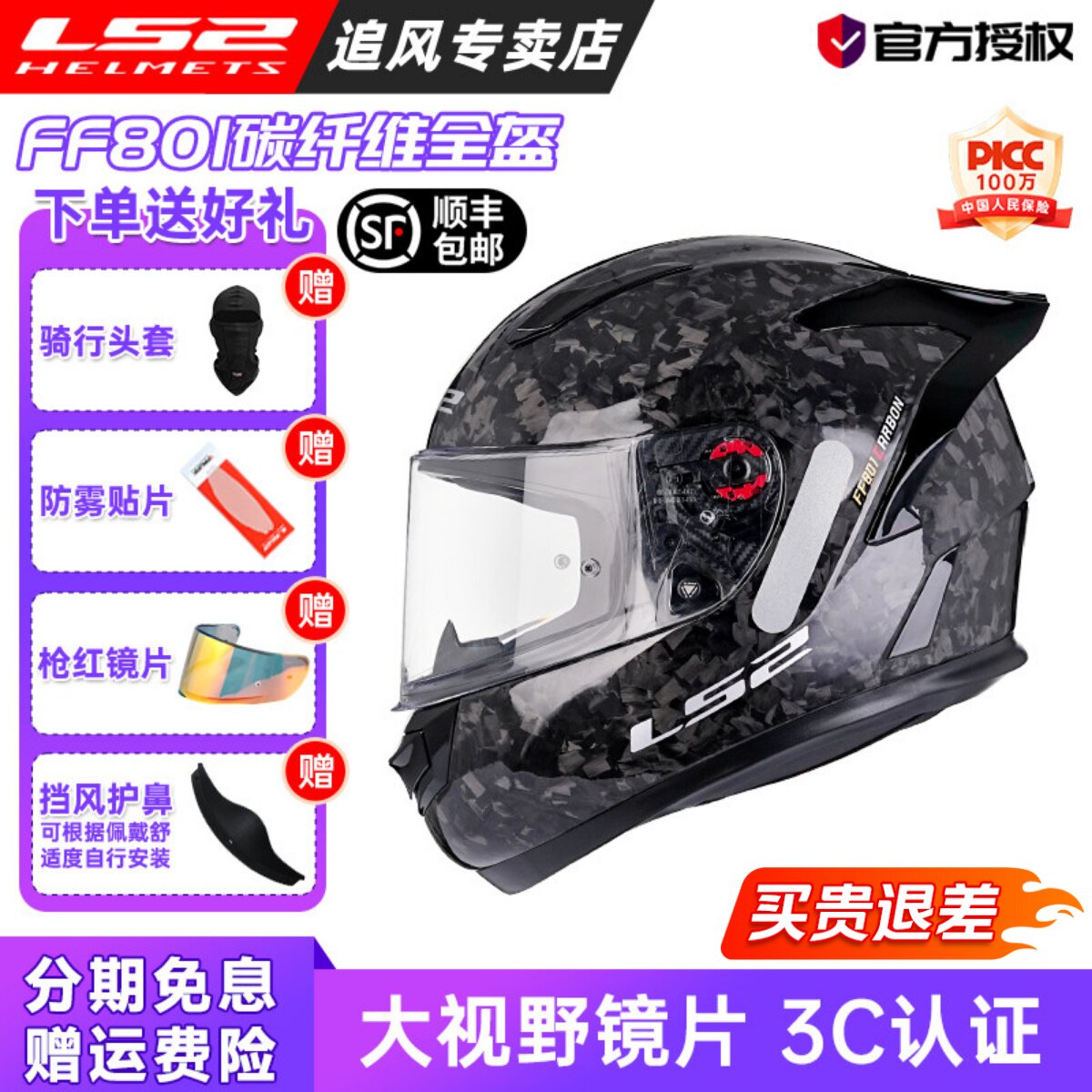 ls2碳纤维全盔FF801四季款3C认证图片