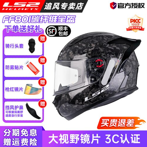ls2碳纤维全盔FF801四季款3C认证