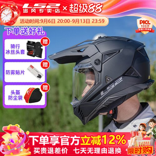 LS2摩托车双镜片拉力盔MX702
