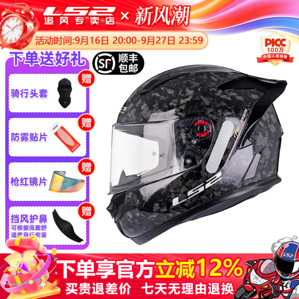 ls2碳纤维全盔FF801四季款3C认证图片