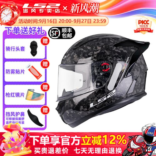 ls2碳纤维全盔FF801四季款3C认证