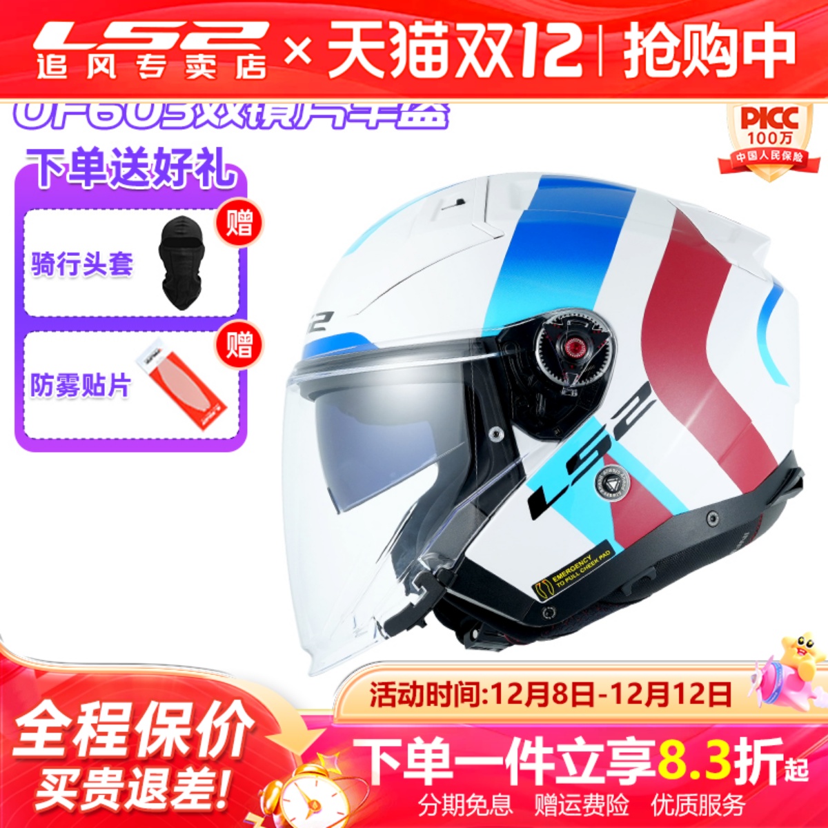 LS2半盔摩托车四季内衬可拆洗