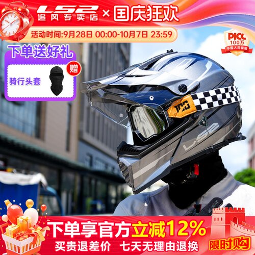 ls2双镜片摩旅拉力摩托车头盔3C