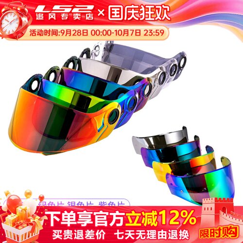 LS2头盔镜片茶色彩色枪红色