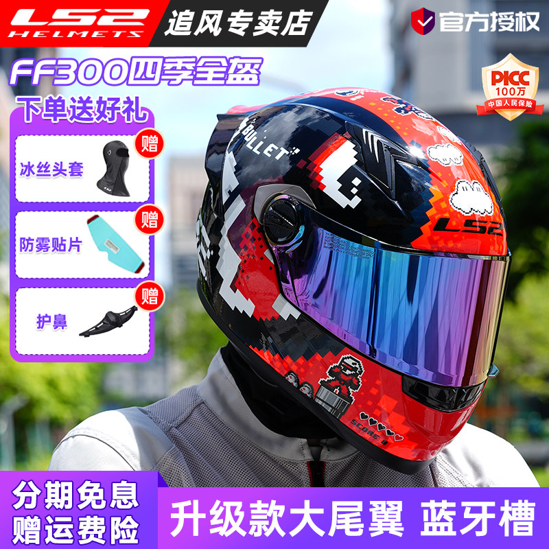 ls2头盔全盔男大码摩托车女电动车四季夏防雾机车3C认证尾翼ff300
