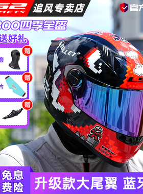 ls2全盔头盔男大码摩托车女电动车四季冬防雾机车3C认证尾翼ff300
