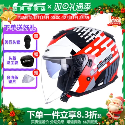 LS2四分之三头盔四季适用双镜片