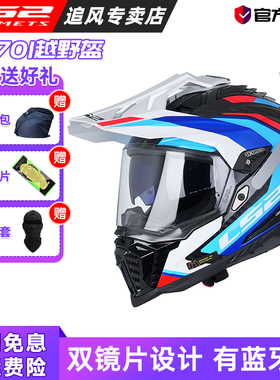 LS2拉力盔男碳纤维双镜片摩托车头盔越野摩旅全盔四季冬防雾MX701