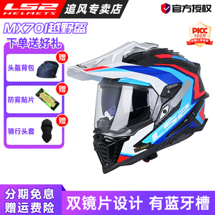 夏防雾MX701 LS2拉力盔男碳纤维双镜片摩托车头盔越野摩旅全盔四季