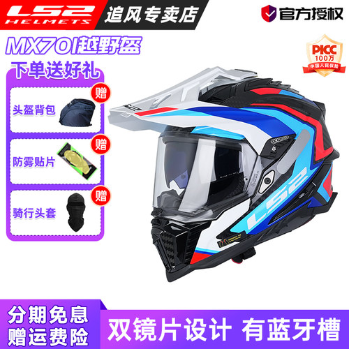 ls2碳纤维双镜片拉力摩托车头盔