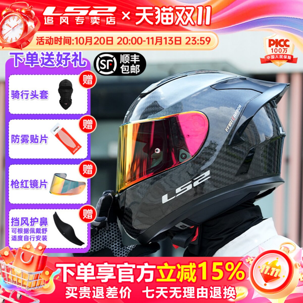 LS2全盔碳纤维头盔男摩托车女超轻机车赛车大尾翼四季冬防雾ff801