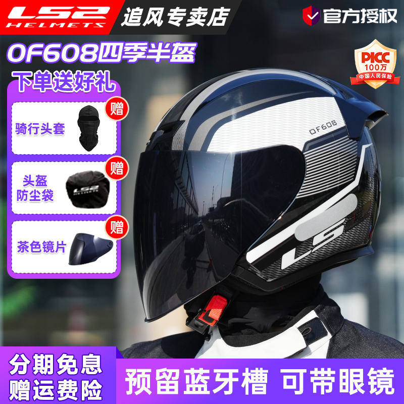 LS2新款半盔四季通用加长镜片