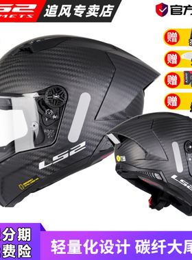 LS2碳纤维全盔四季防雾赛车超轻摩托车头盔男机车雷霆奉FF805FIM