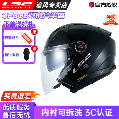 LS2半盔摩托车四季内衬可拆洗