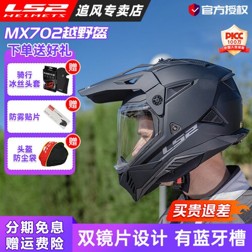 LS2摩托车双镜片拉力盔MX702