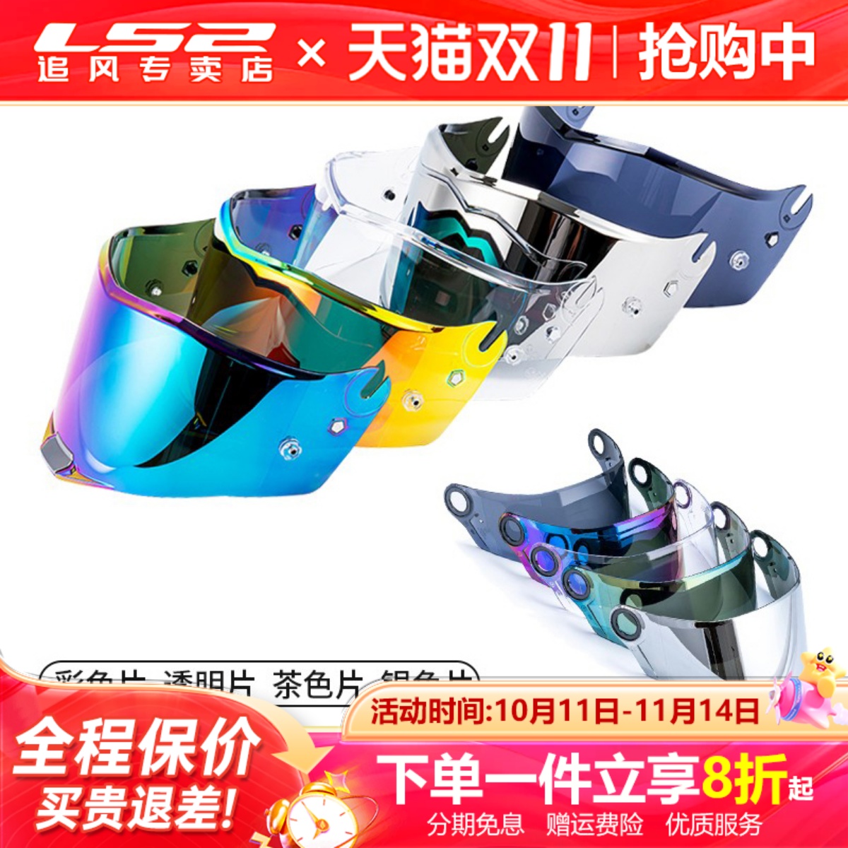 LS2头盔镜片原装炫彩面罩配件
