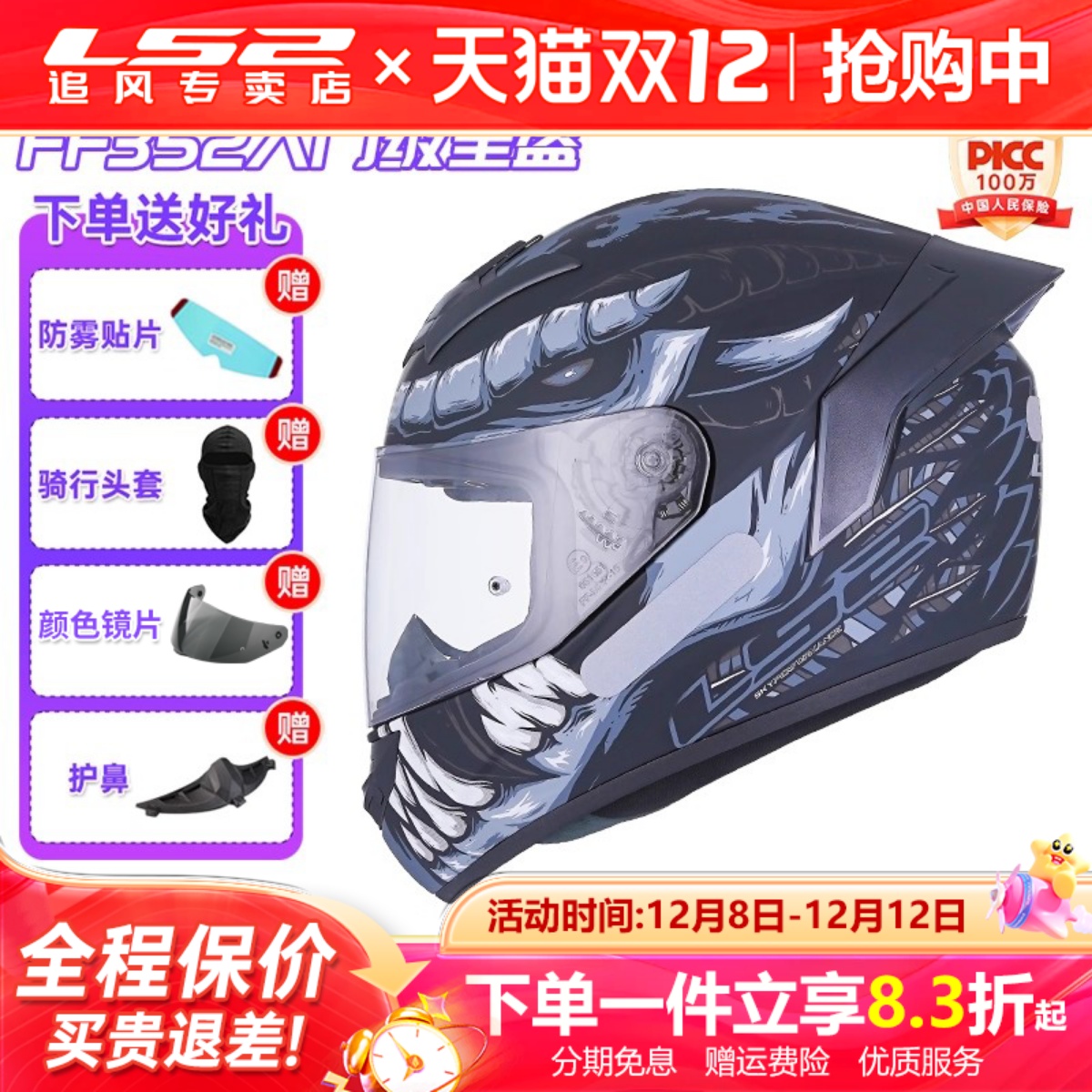 LS2头盔摩托车全盔男四季冬安全帽电动机车盔女3C认证大尾翼FF352