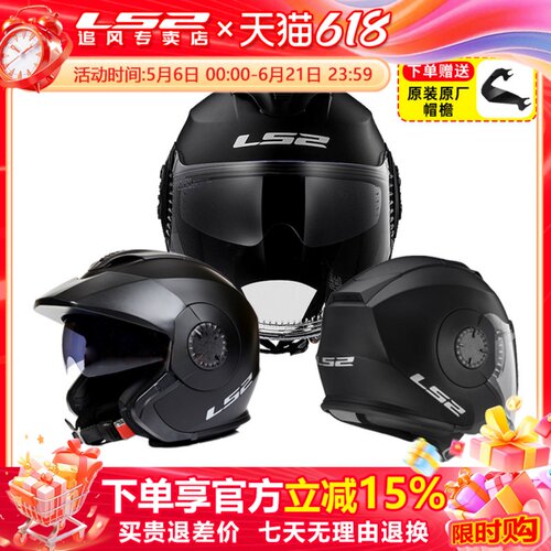 LS2半盔夏季摩托车头盔双镜片