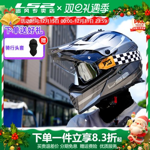 ls2双镜片摩旅拉力摩托车头盔3C