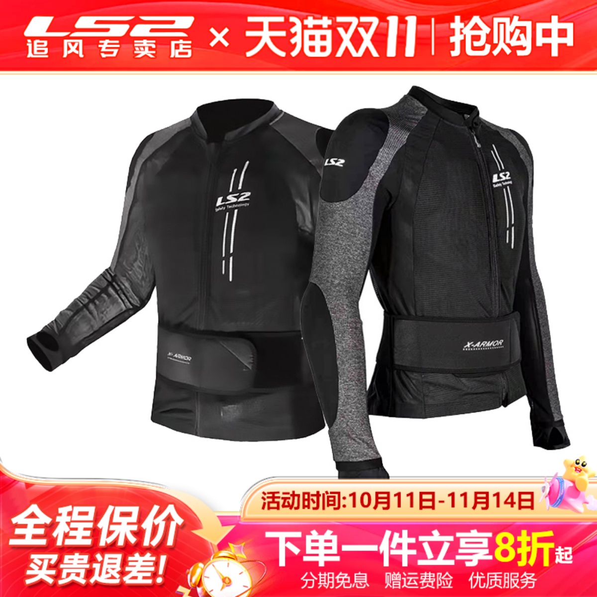 LS2护甲衣摩托车骑行服CE护具防摔耐磨网眼透气四季速干机车男女