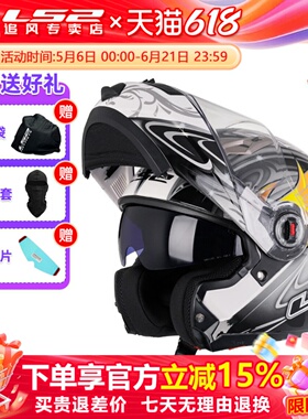LS2揭面盔双镜片男夏季摩旅机车3C认证摩托车头盔男四季通用FF370
