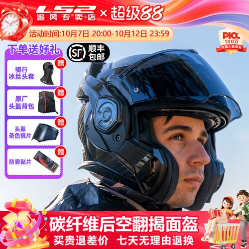 LS2后空翻头盔碳纤维材质