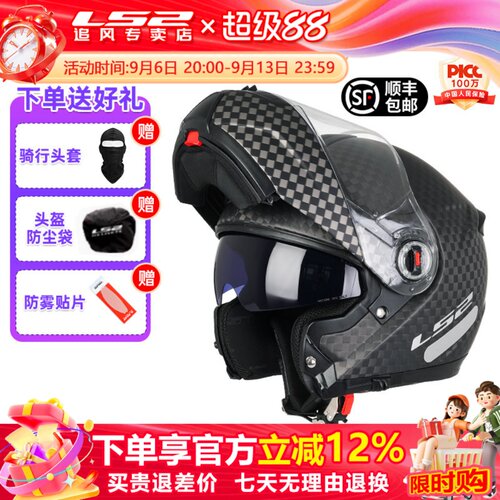 LS2双镜片碳纤维揭面盔四季通用