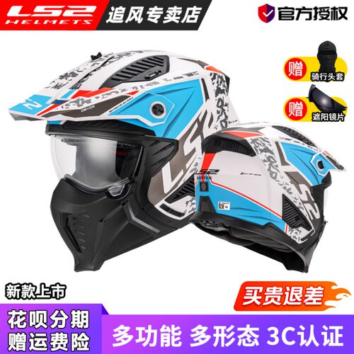 LS2组合头盔咨询了解详细优惠