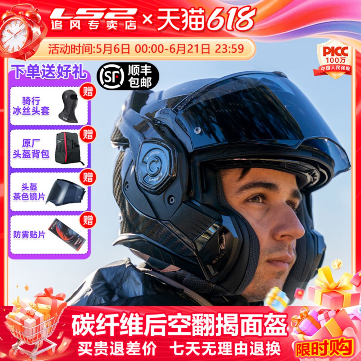 LS2后空翻头盔摩托车全盔双镜片碳纤维揭面盔男四季夏3C认证FF901