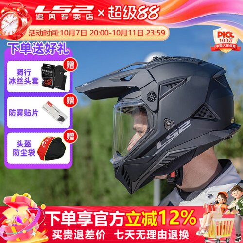 LS2摩托车双镜片拉力盔MX702