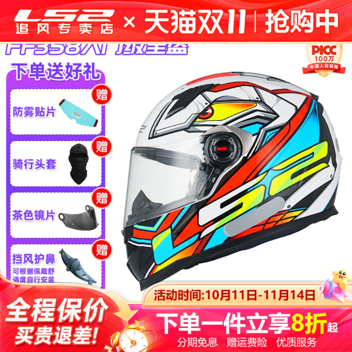 LS2头盔男摩托车全盔女电动四季防雾卡丁冬季四季机车3C认证ff358