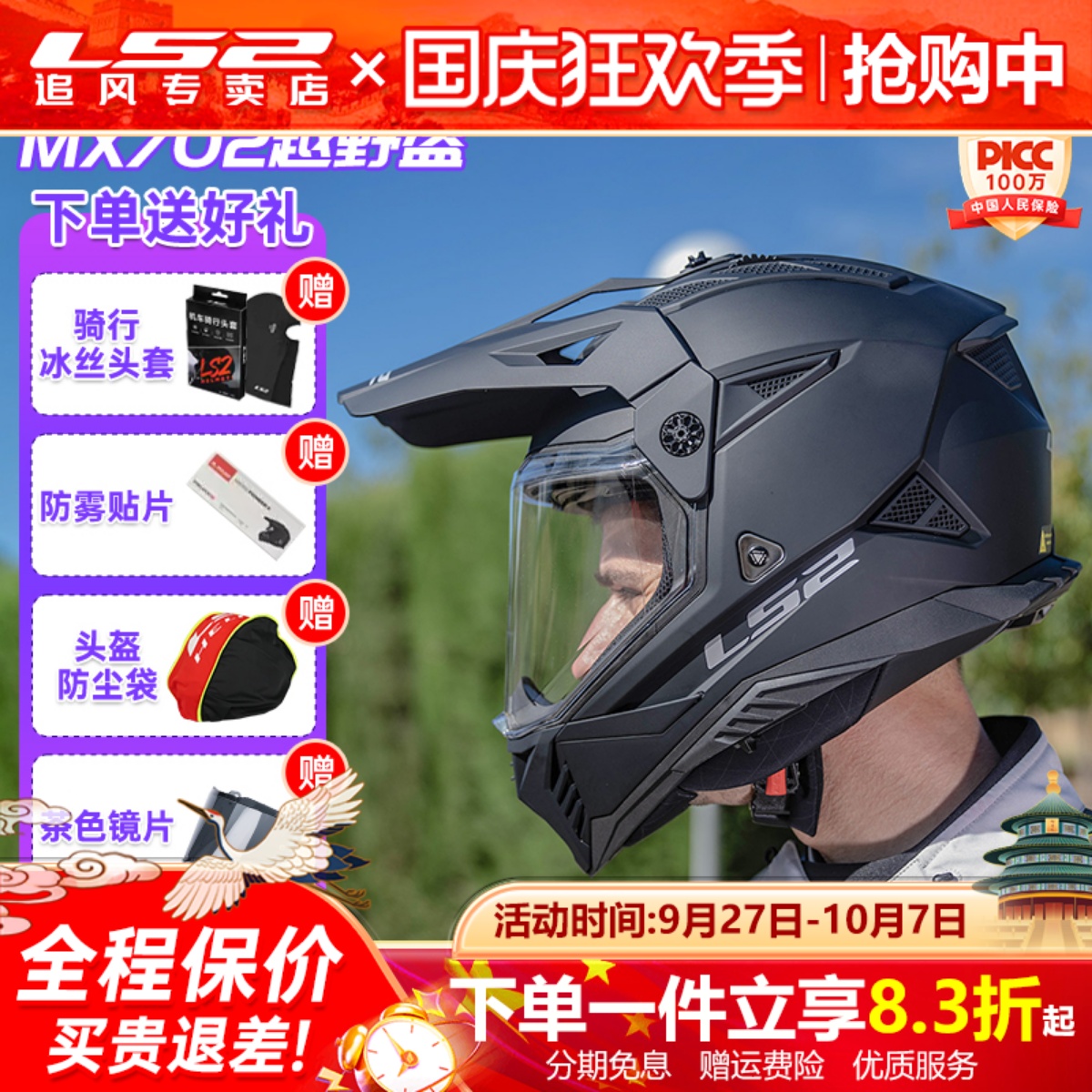LS2摩托车双镜片拉力盔MX702