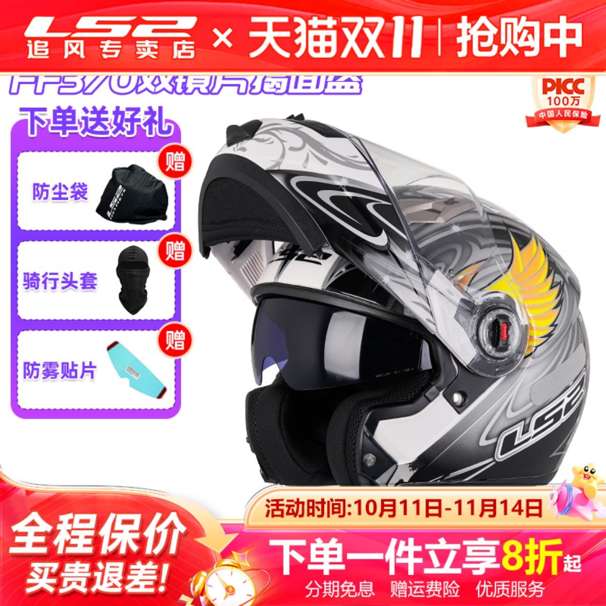 ls2摩托车双镜片四季揭面盔