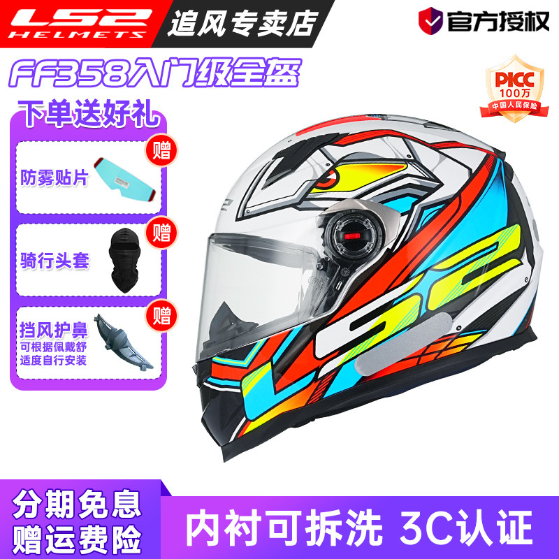 LS2头盔男摩托车全盔女电动四季防雾卡丁冬季四季机车3C认证ff358