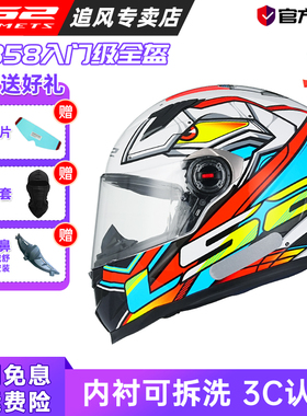 LS2头盔男摩托车全盔女电动四季防雾卡丁冬季四季机车3C认证ff358