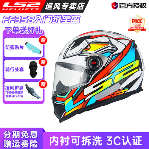 LS2全盔四季适用摩托车头盔
