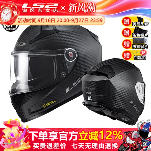 碳纤维摩托车头盔LS2双镜片夏季